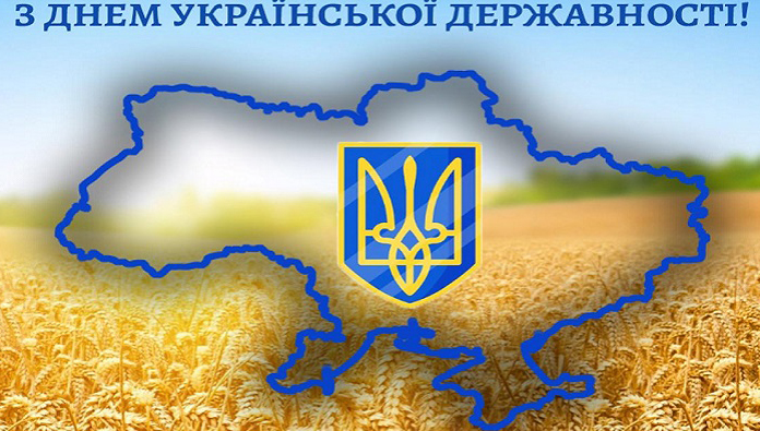 Вітання з Днем української державності